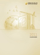 2011年度社會責任報告  